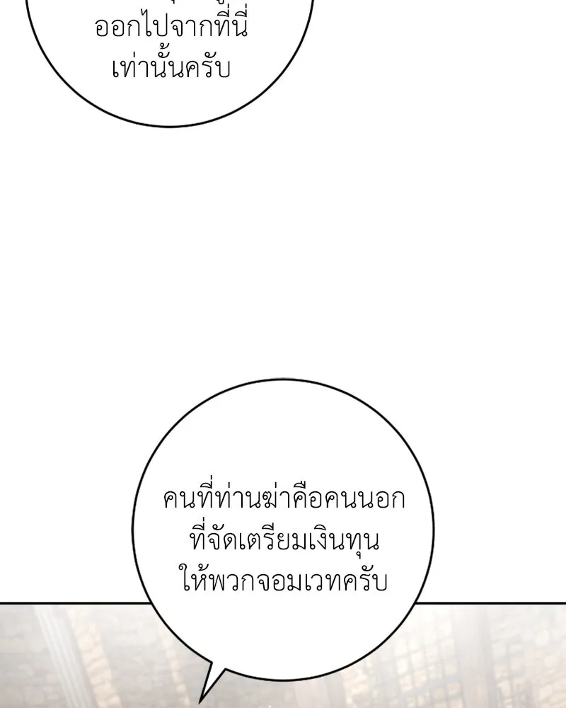 ภารกิจไล่ตามลุค บีเชล ตอนที่ 43 รูปที่ 94