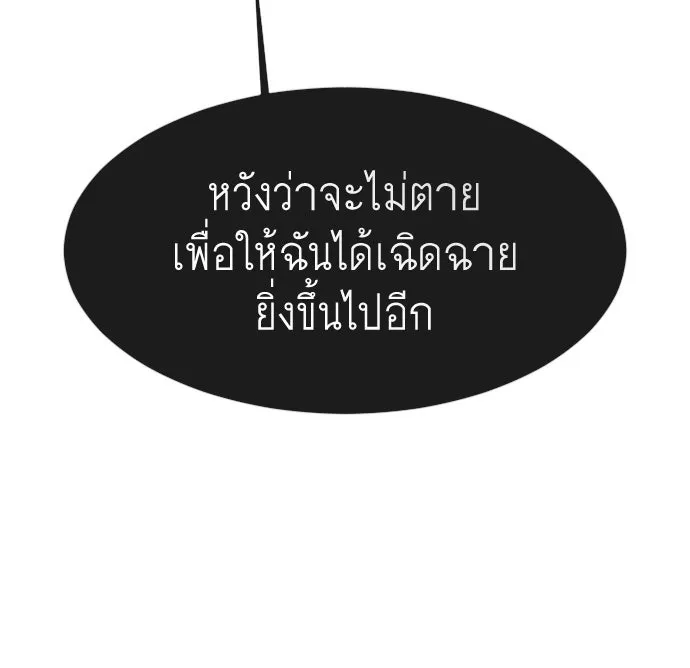 ยุคแห่งยอดมนุษย์ ตอนที่ 78 รูปที่ 101