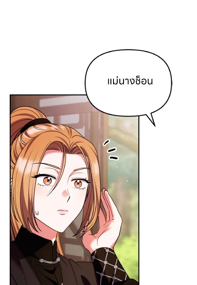 ข้าเนี่ยนะเป็นพระสนม ตอนที่ 123 เจอก้อนต๊อกได้แล้ว! รูปที่ 16