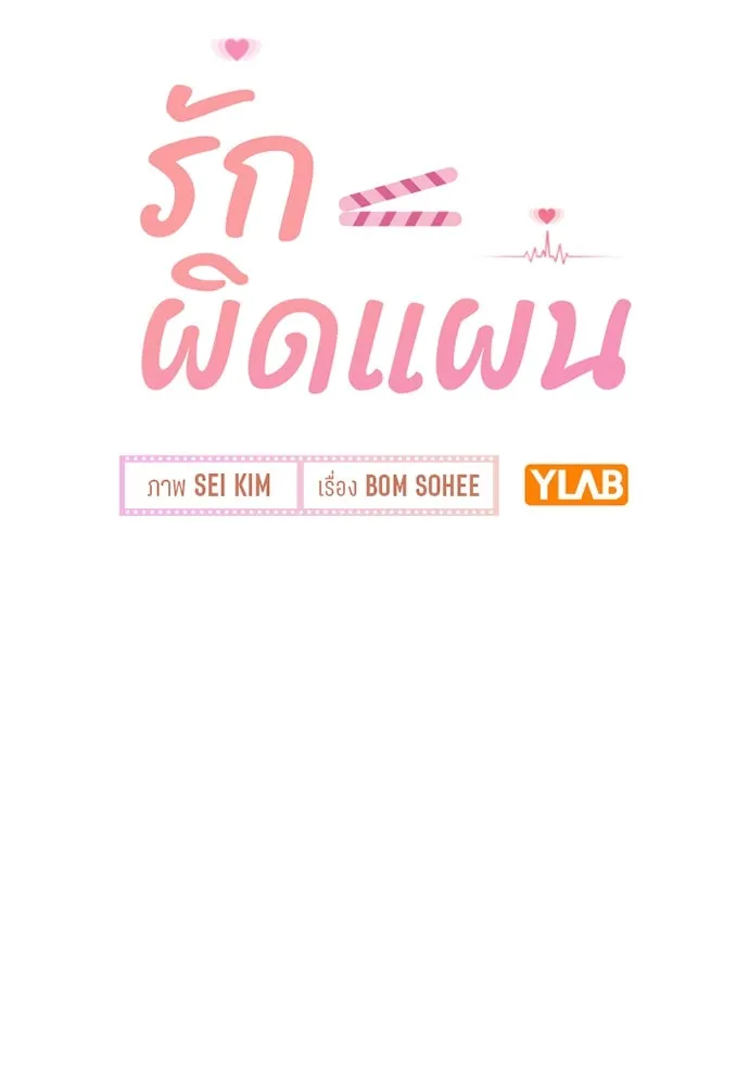 รักผิดแผน ตอนที่ 70 รูปที่ 31