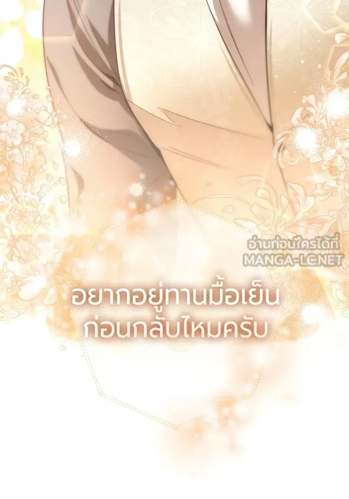 แด่ดยุกผู้สมบูรณ์แบบ ตอนที่ 23 รูปที่ 138
