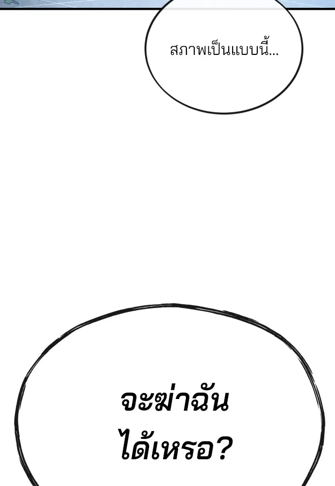 สนิมเชือดเลือดสาด ตอนที่ 7 รูปที่ 142