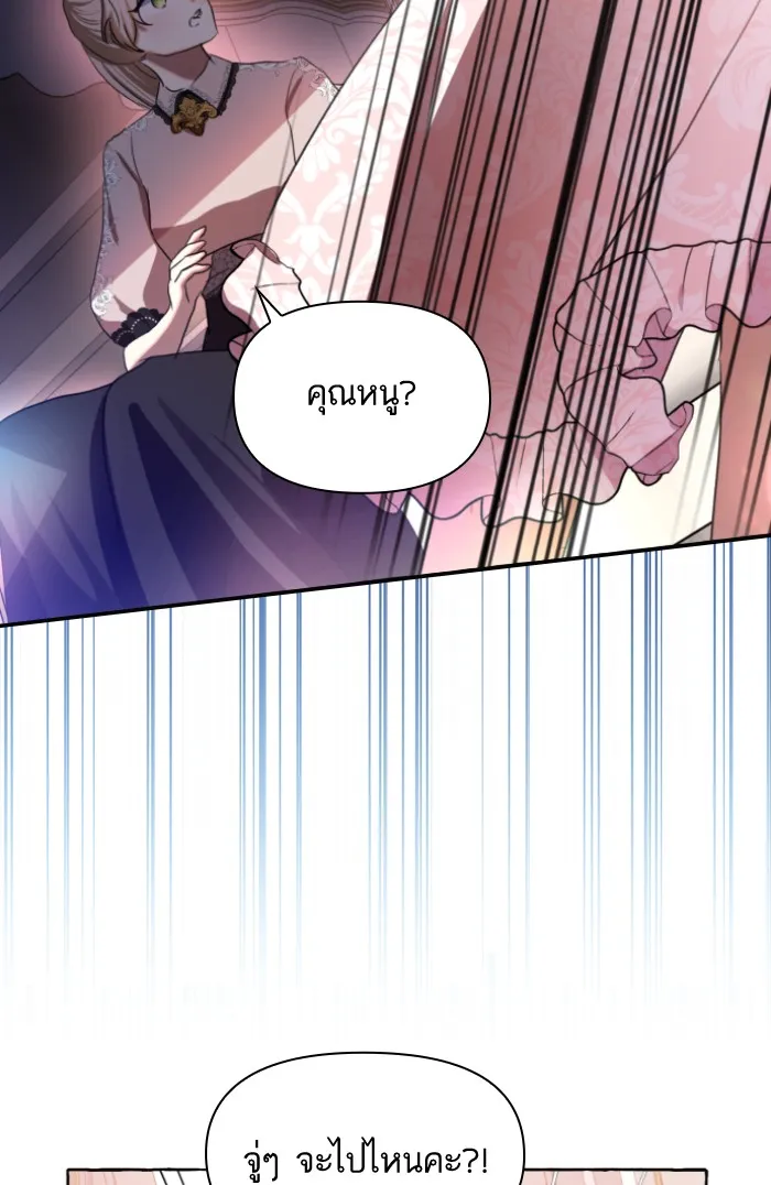 บุตรสาวของดยุกปีศาจ ตอนที่ 8 รูปที่ 19