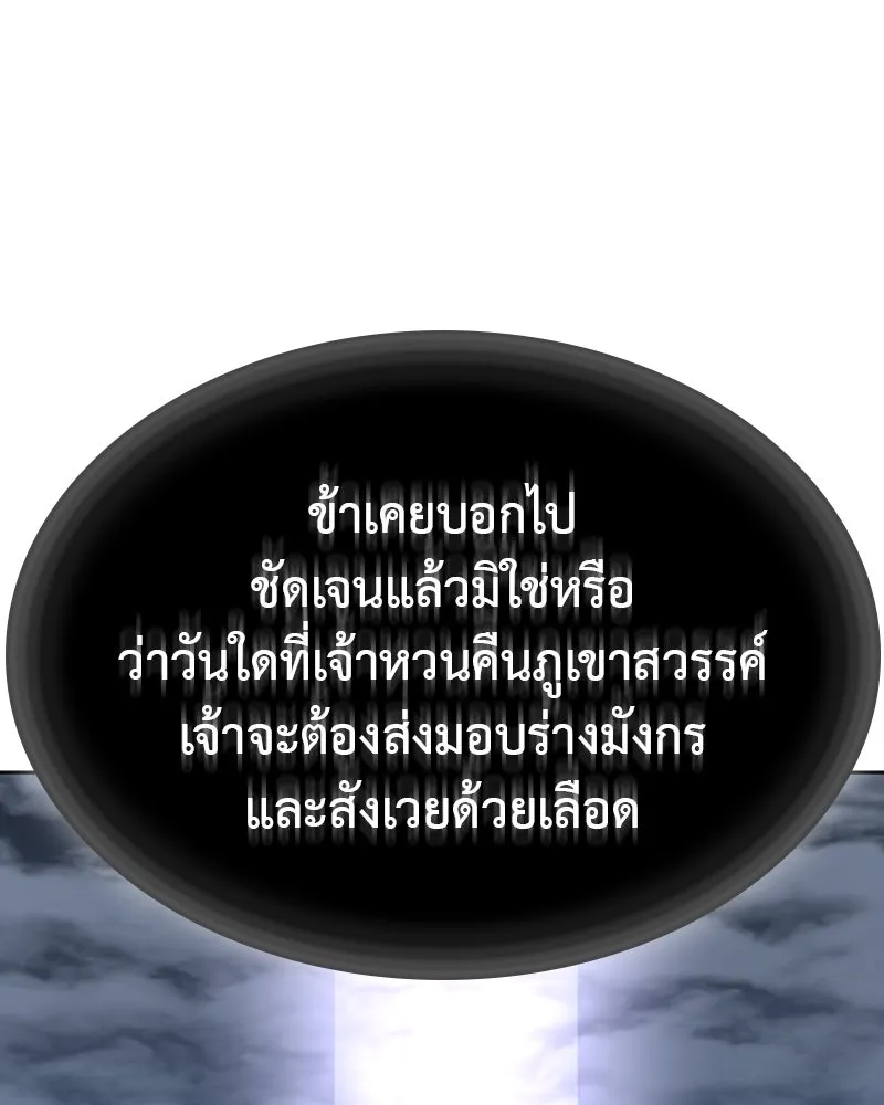 เกิดอีกทีเป็นว่าที่ประมุขลัทธิมาร ตอนที่ 88 รูปที่ 85