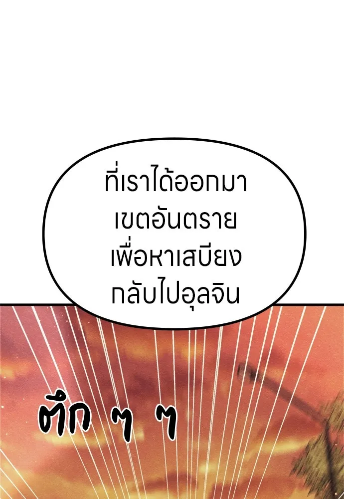 Zombie X Slasher ตอนที่ 75 รูปที่ 53