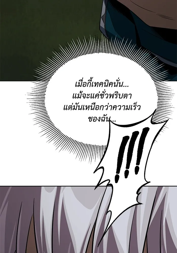 ชีวิตพลิกผันของลอร์ดผู้เกียจคร้าน ตอนที่ 132 ประเมินต่ำไปสินะ รูปที่ 115