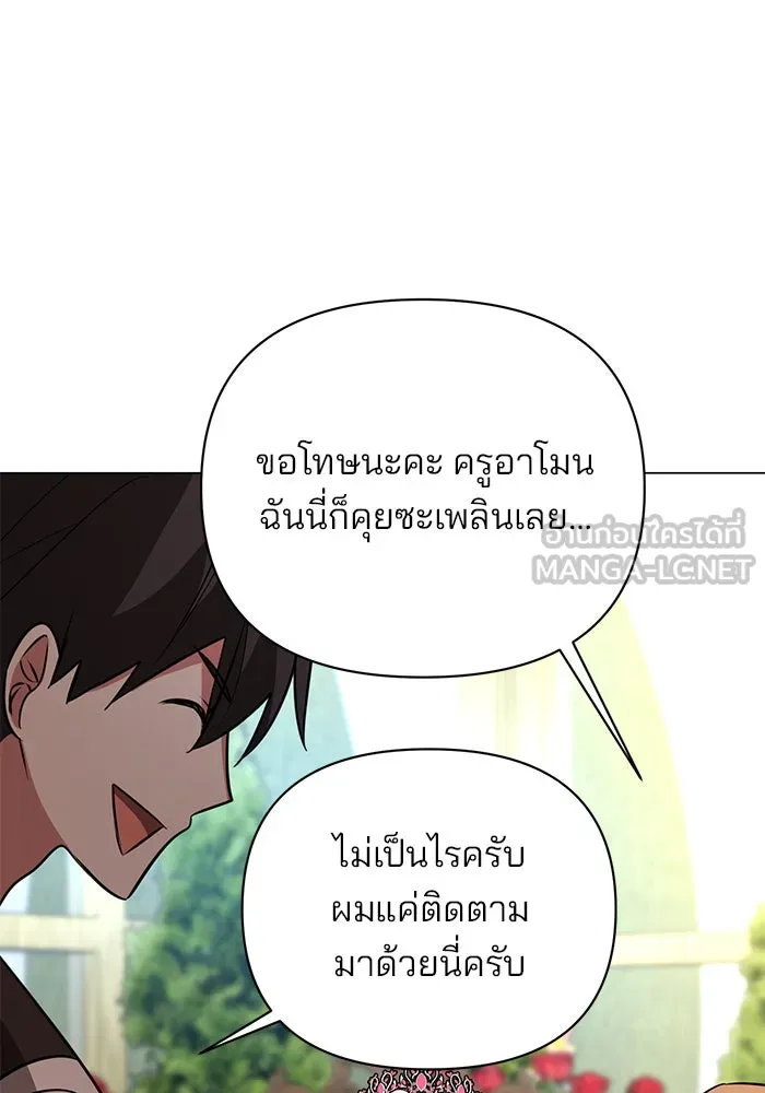 อะคาเดมีนี้เห็นทีจะเจ๊ง ตอนที่ 56 รูปที่ 108