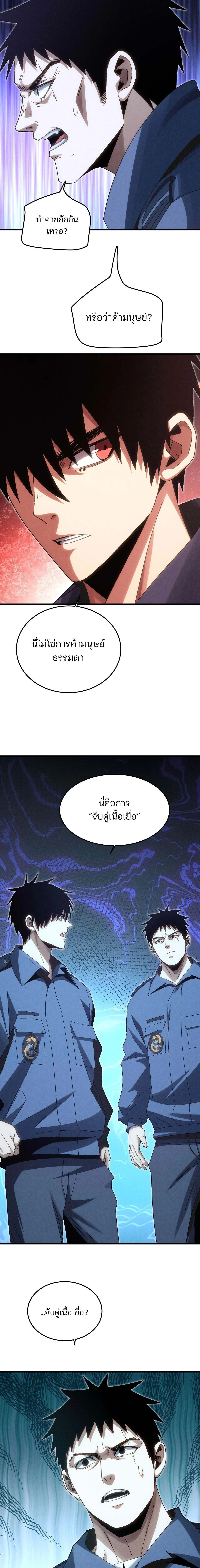 Rebirth of the Campus Special Forces Soldier เก_ดใหม_ของทหารหน_วยรบพ_เศษ ตอนที่ ตอนที่ 22 รูปที่ 10