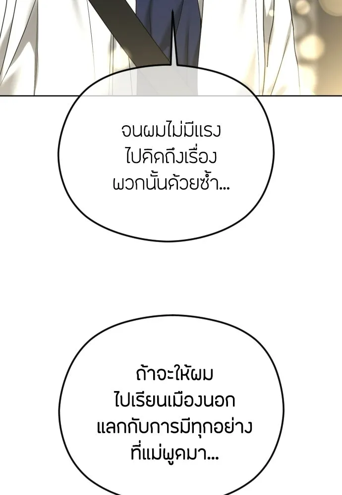 วิธีหนีตายจากนิยายโรคจิต ตอนที่ 92 รูปที่ 26