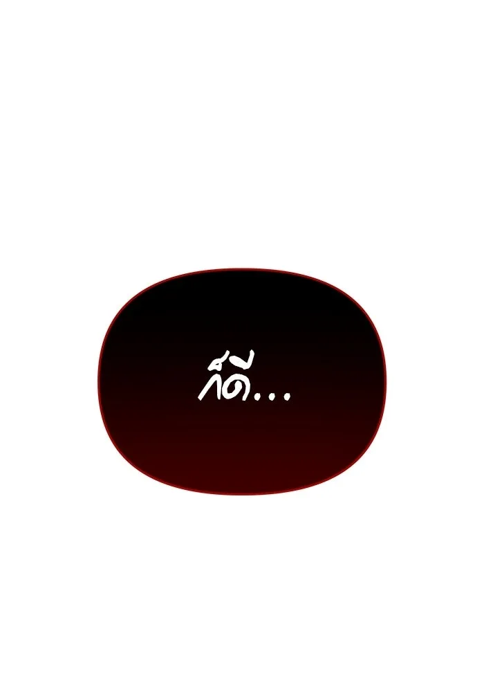 นักออกแบบเขาวงกตระดับชาติ ตอนที่ 1 รูปที่ 175
