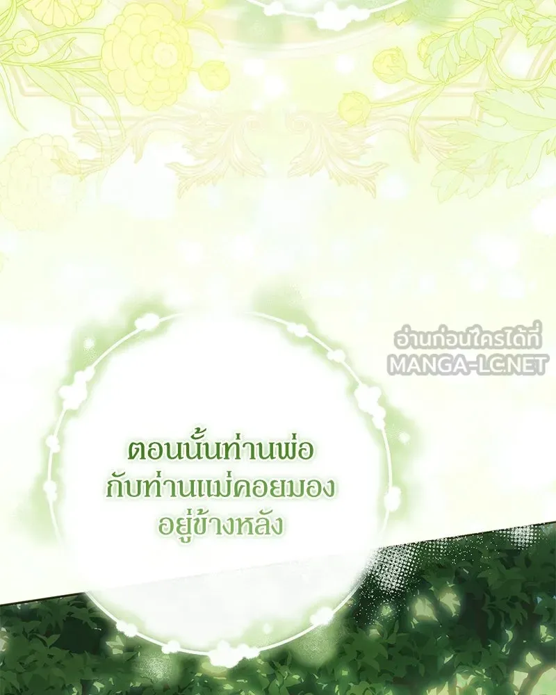 ดัชเชสเชลย ตอนที่ 41 รูปที่ 84