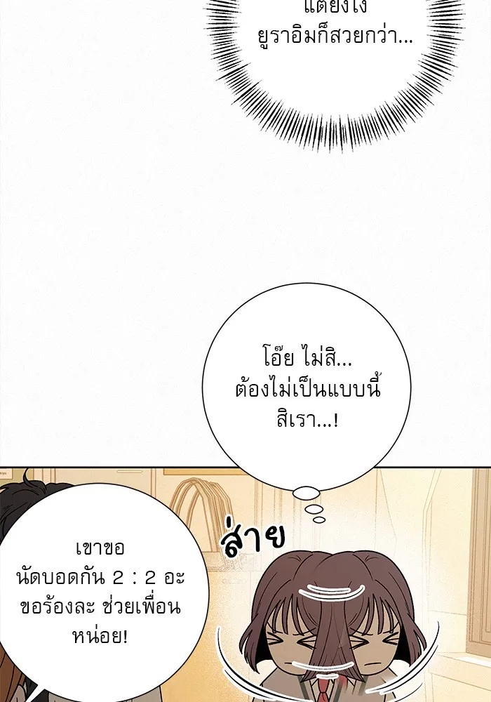 ปฏิบัติการรักวุ่นหัวใจ ตอนที่ 49 รูปที่ 131