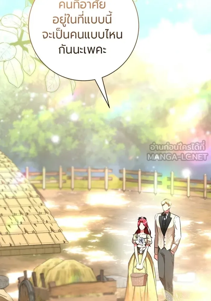แด่ดยุกผู้สมบูรณ์แบบ ตอนที่ 11 รูปที่ 144
