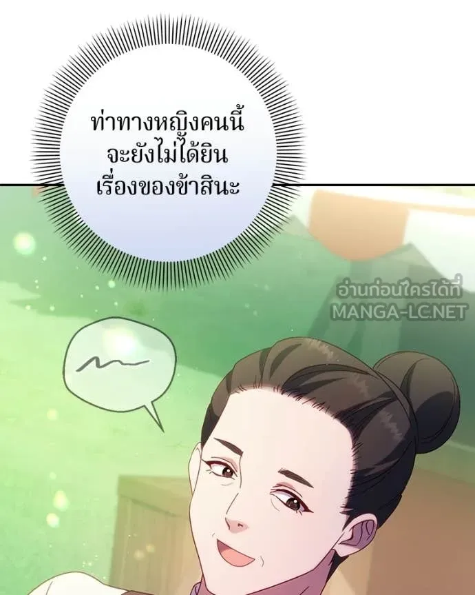 ถ้าเป็นนางร้าย ตอนที่ 50 รูปที่ 38