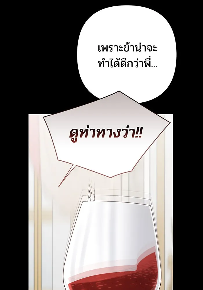 หนูน้อยทรราช ตอนที่ 102 รูปที่ 43