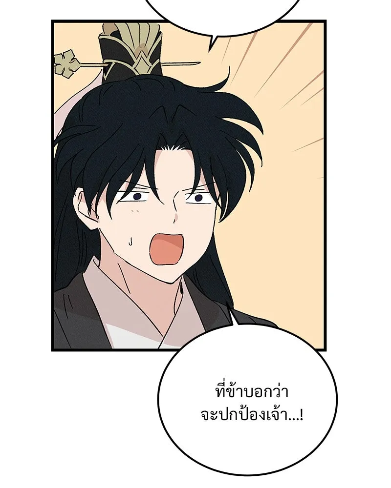 ข้าต้องไม่ใช่พระชายา ตอนที่ 84 รูปที่ 67