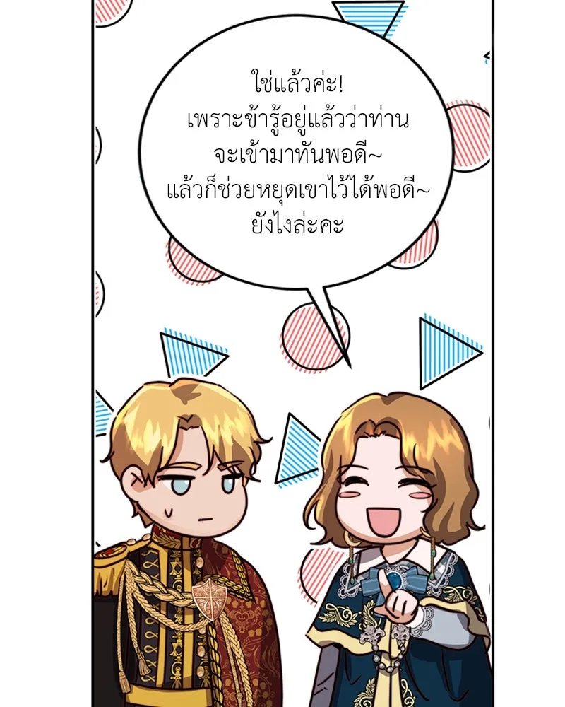 เจ้าหญิงคลั่งแห่งวังหลวง ตอนที่ 20 รูปที่ 79