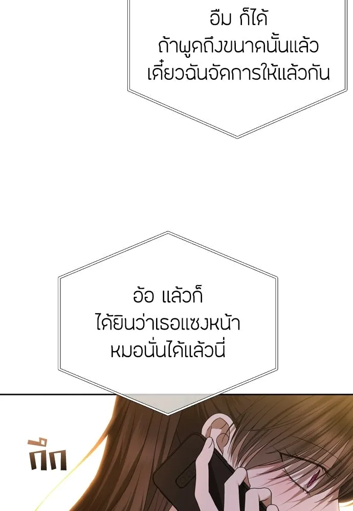 วิธีหนีตายจากนิยายโรคจิต ตอนที่ 87 รูปที่ 37