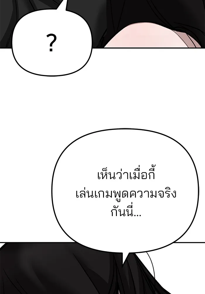 เลวฟาดเลว ตอนที่ 93 รูปที่ 98
