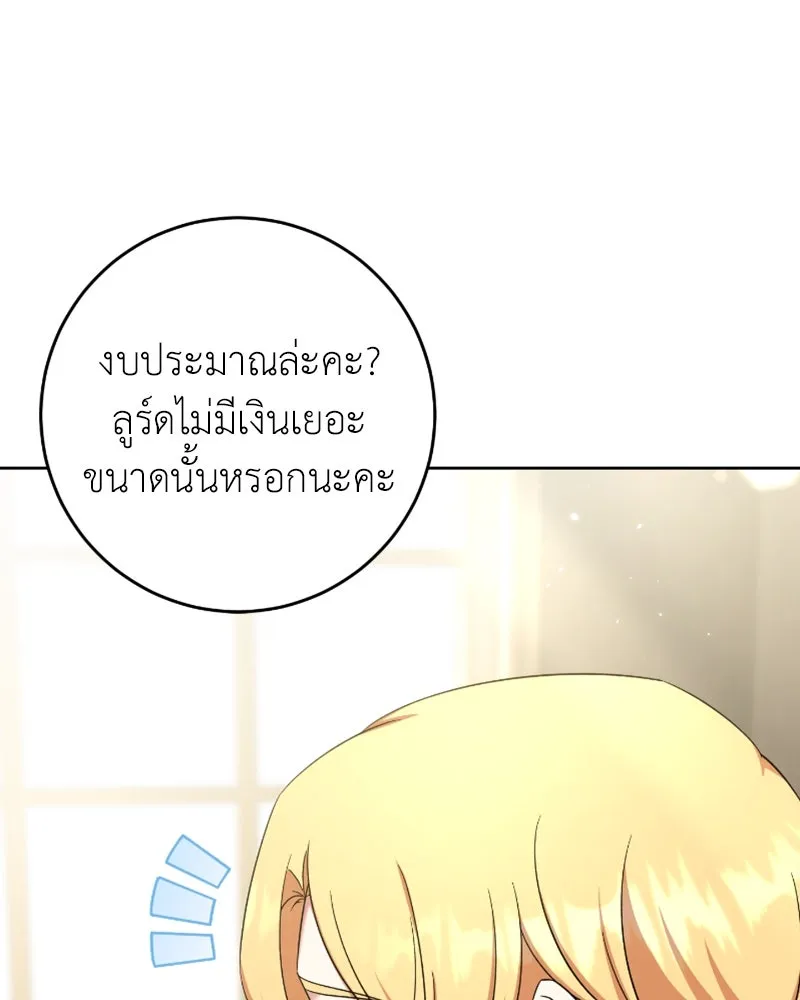 ภารกิจไล่ตามลุค บีเชล ตอนที่ 53 (จบ ss1) รูปที่ 44