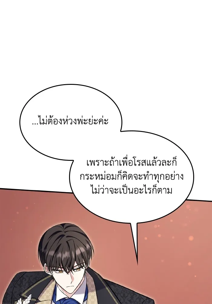 ทำแบบนี้ไม่ได้เพคะ องค์ชาย ตอนที่ 69 รูปที่ 59