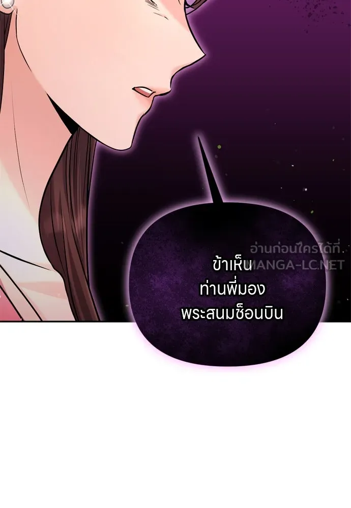 ข้าเนี่ยนะเป็นพระสนม ตอนที่ 59 ก้อนต๊อกโกรธแล้ว รูปที่ 117
