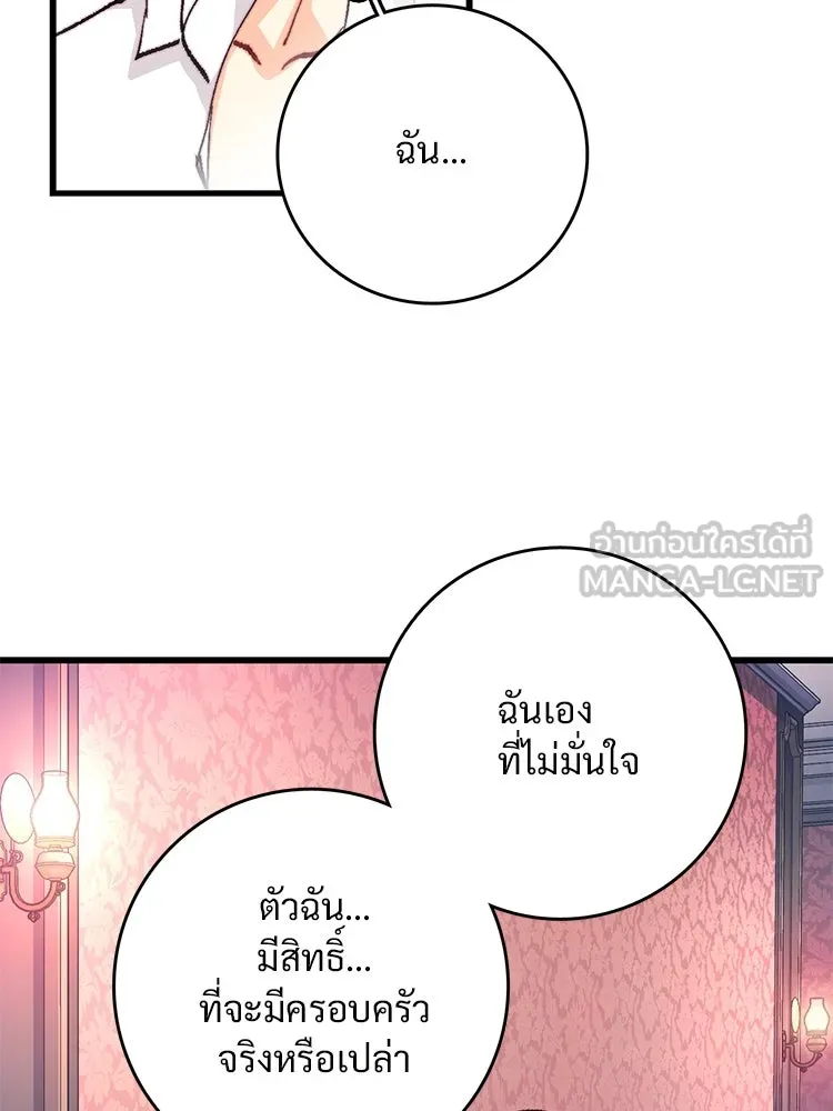 Bring the Love ตอนที่ 117 รูปที่ 75