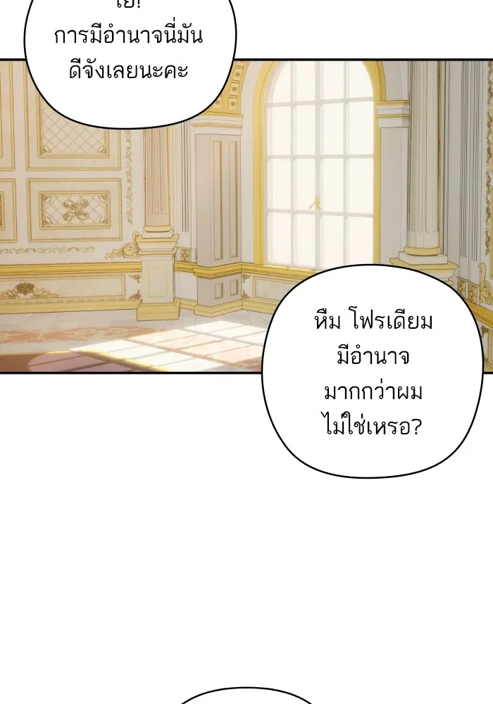 บุตรสาวของดยุกปีศาจ ตอนที่ 114 รูปที่ 14