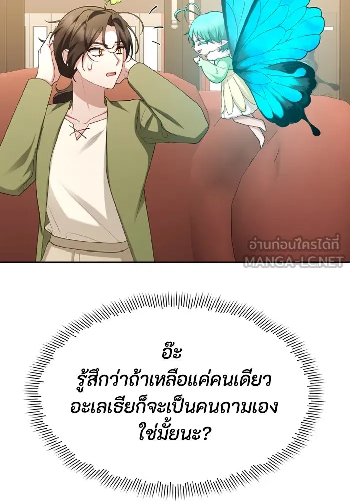 อยู่ดี ๆ ก็มีนางเอกนิยายเป็นเพื่อนบ้าน ตอนที่ 68 รูปที่ 51