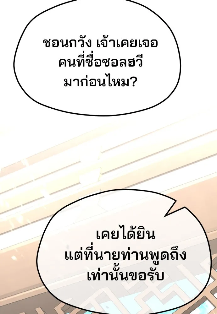 เส้นทางสู่เทพมาร ตอนที่ 32 รูปที่ 79