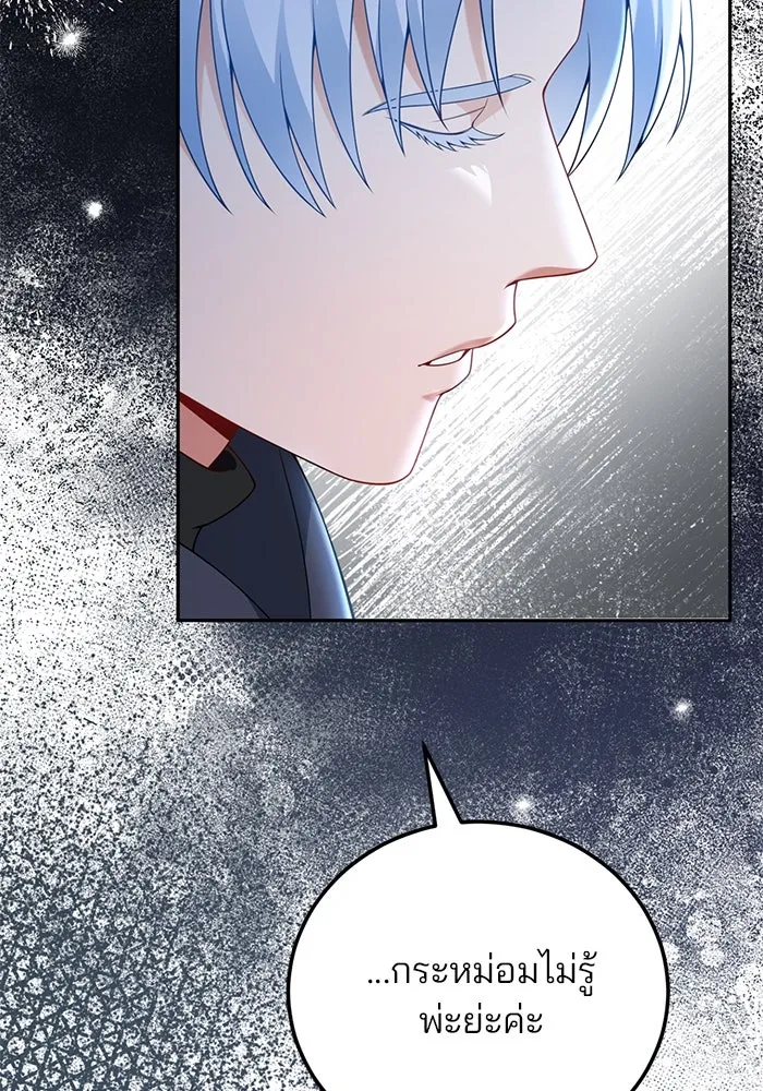 แผนหย่าสามีทรราช ตอนที่ 77 (จบ ss2) รูปที่ 19