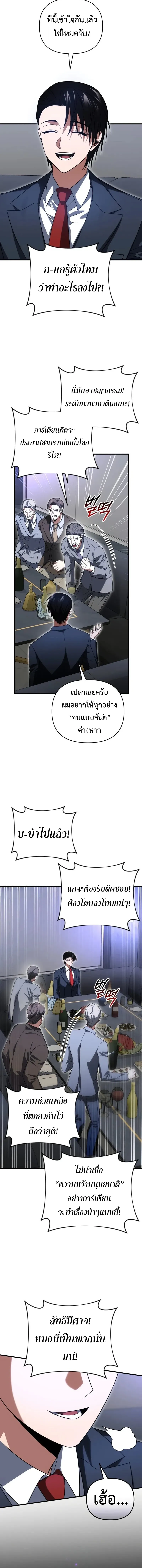 Player Who Returned 10_000 Years Later เพลเยอร_ผ_กล_บมาในรอบหม_นป_ ตอนที่ ตอนที่ 130 รูปที่ 4