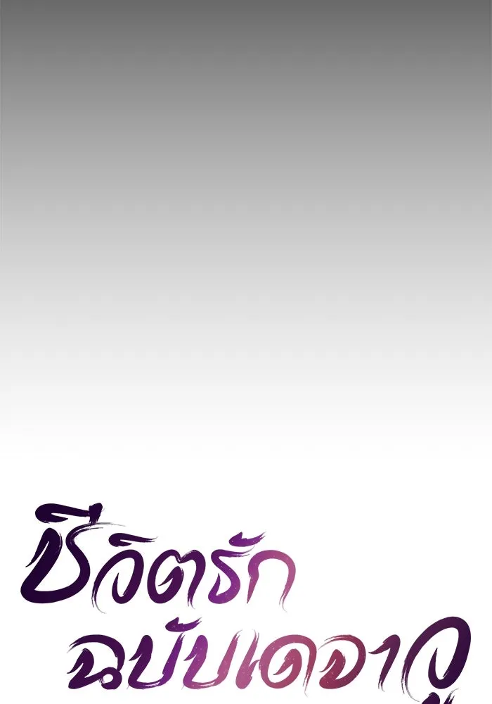 ชีวิตรักฉบับเดจาวู ตอนที่ 25 รูปที่ 22