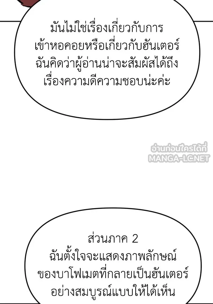 อดีตบอสหอคอย ตอนที่ รีวิวซีซัน 1 รูปที่ 33