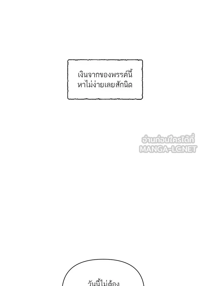 เปย์นี้เพื่อนาย My Sugar Baby ตอนที่ 3 น้า ผมไม่อยากขยัน รูปที่ 60