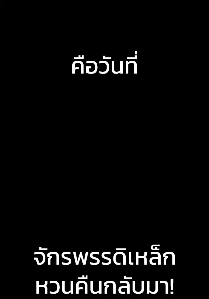 เพลเยอร์นักกินเหล็ก ตอนที่ 3 รูปที่ 223