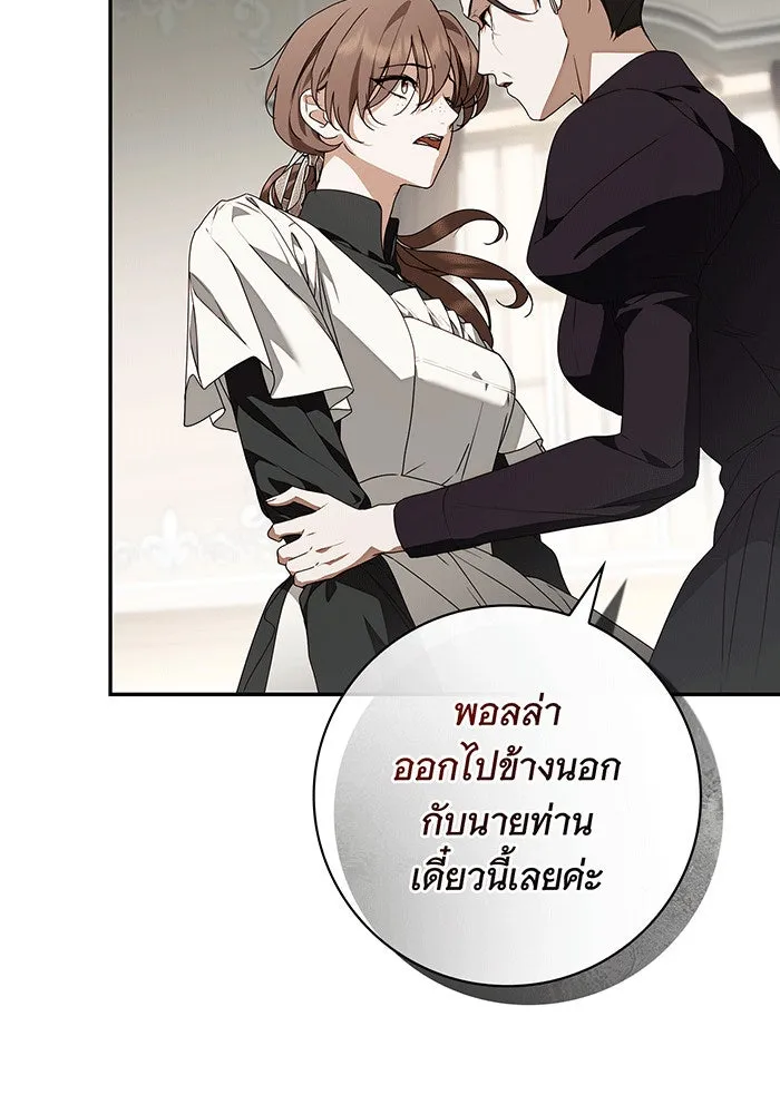 สาว(ลับ)ใช้ของท่านเคานต์ตาบอด ตอนที่ 27 รูปที่ 7
