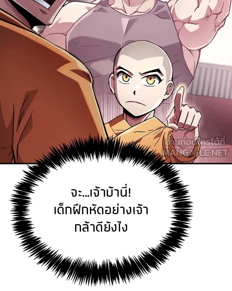 สุดยอดเทรนเนอร์แห่งยุทธภพ ตอนที่ 2 ตาหลวงจีนแก่หงำเหงือก..! รูปที่ 90