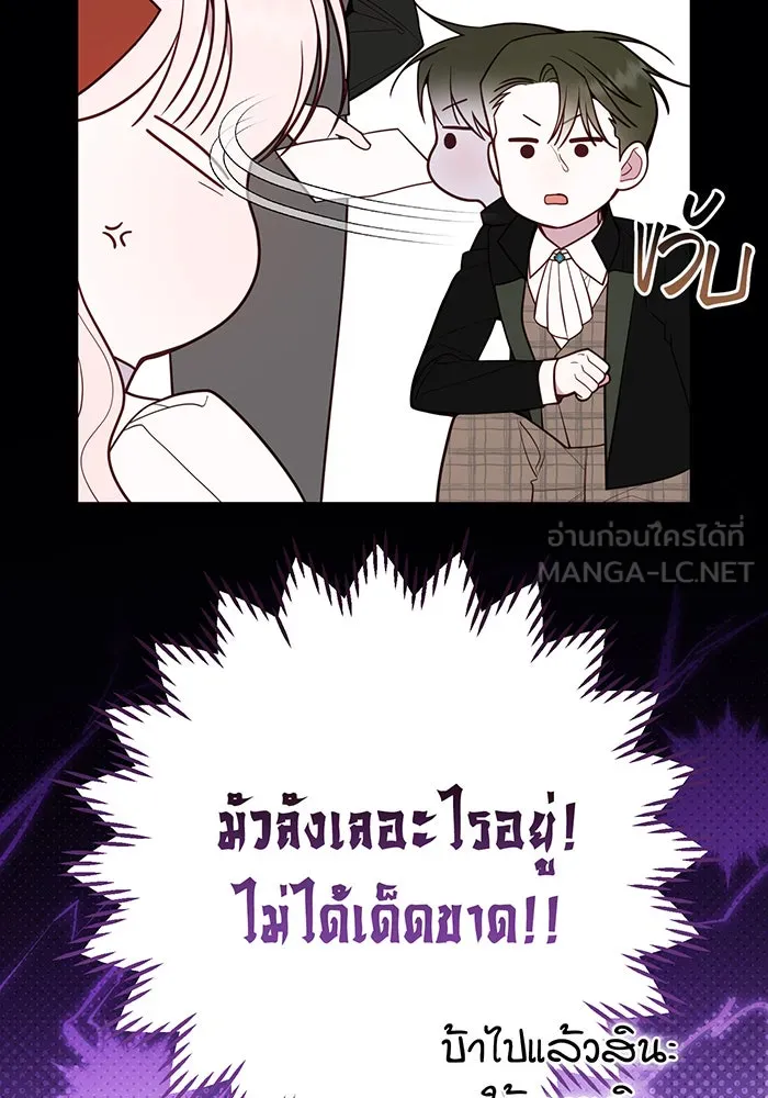 หนูน้อยทรราช ตอนที่ 110 รูปที่ 63