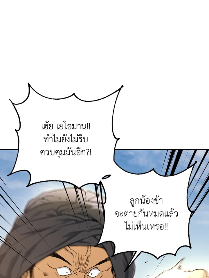 พลทหารโครงกระดูกผู้ม ตอนที่ 109 รูปที่ 97