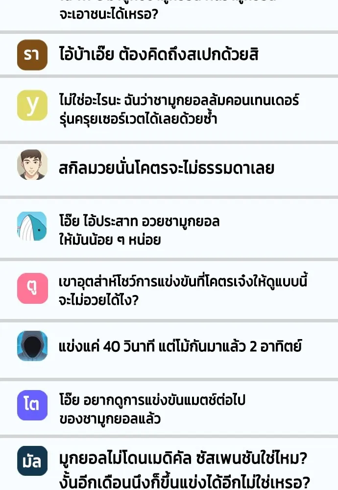 หมาหัวเน่าเก๋าเกินไป ตอนที่ 74 รูปที่ 136