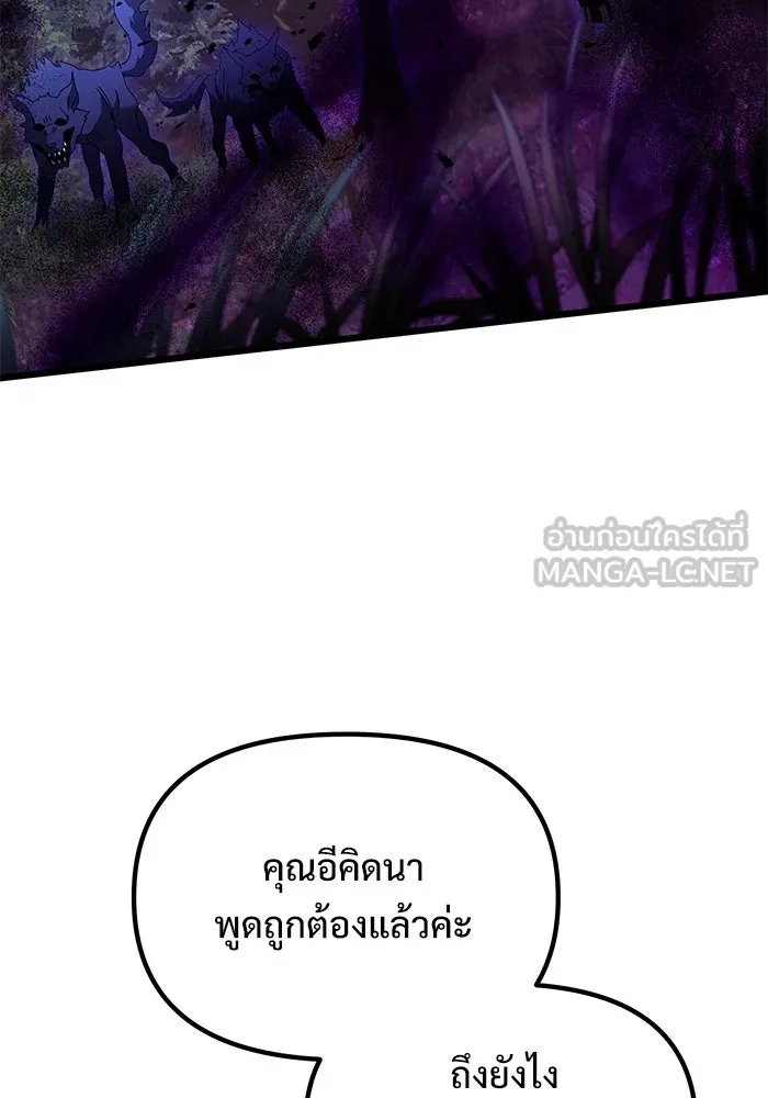 อัศวินดำล่าท้าเวลา ตอนที่ 61 รูปที่ 147