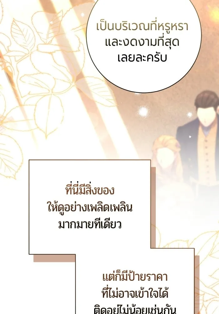 แด่ดยุกผู้สมบูรณ์แบบ ตอนที่ 16 รูปที่ 68