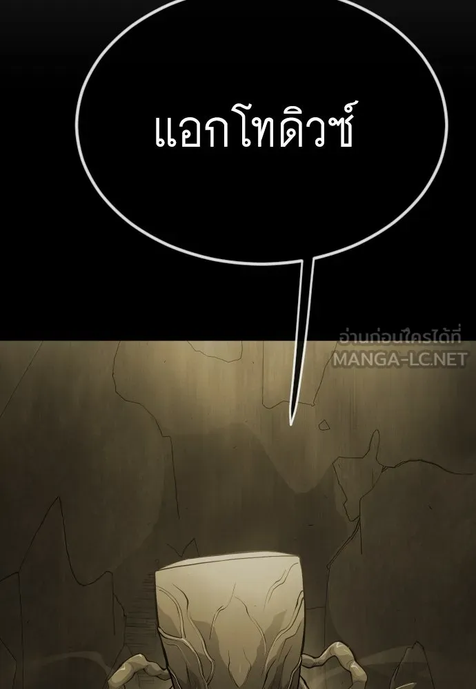 ยุคแห่งยอดมนุษย์ ตอนที่ 68 รูปที่ 138