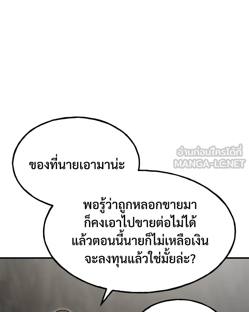 ปลูกผักพิชิตหอคอย ตอนที่ 12 รูปที่ 18