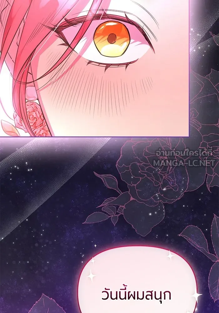 แด่ดยุกผู้สมบูรณ์แบบ ตอนที่ 4 รูปที่ 57