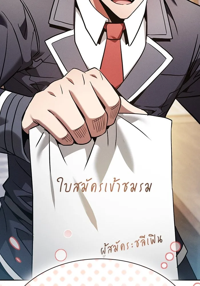 นักดาบอัจฉริยะจากอะคาเดมี ตอนที่ 54 รูปที่ 91