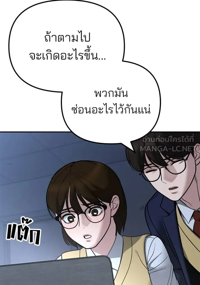 เลวฟาดเลว ตอนที่ 119 รูปที่ 132
