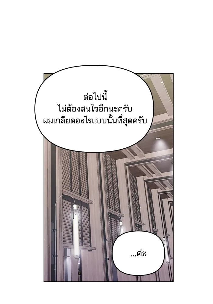 คู่มือคว้าหัวใจนายตัวร้าย ตอนที่ 31 รูปที่ 70