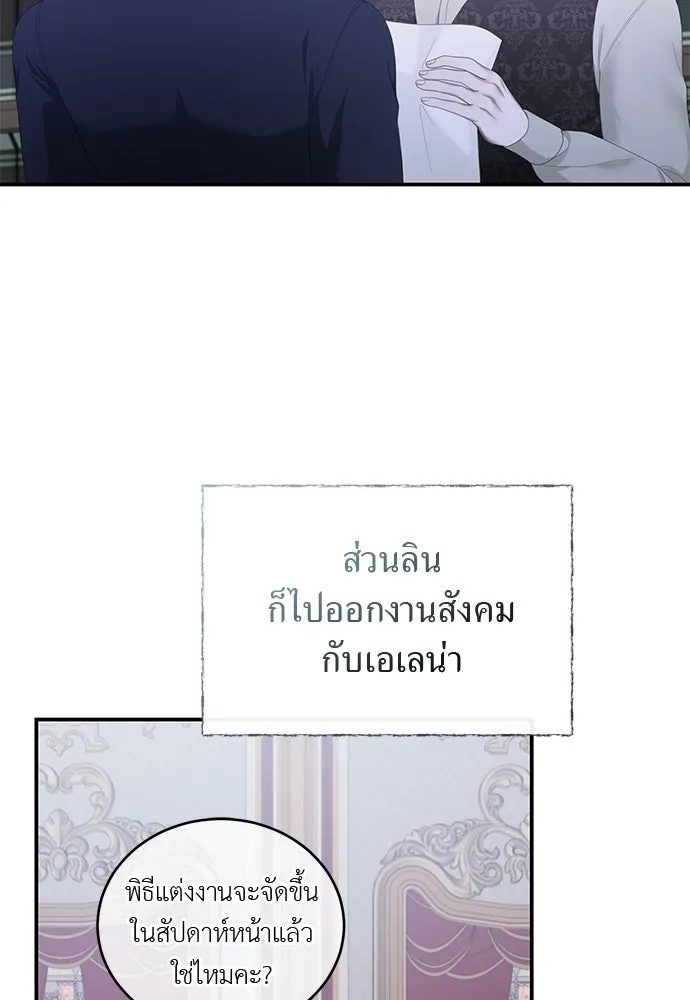 สาวใช้อย่างฉัน ขอเลือกหันหลังให้นาย ตอนที่ 53 รูปที่ 80
